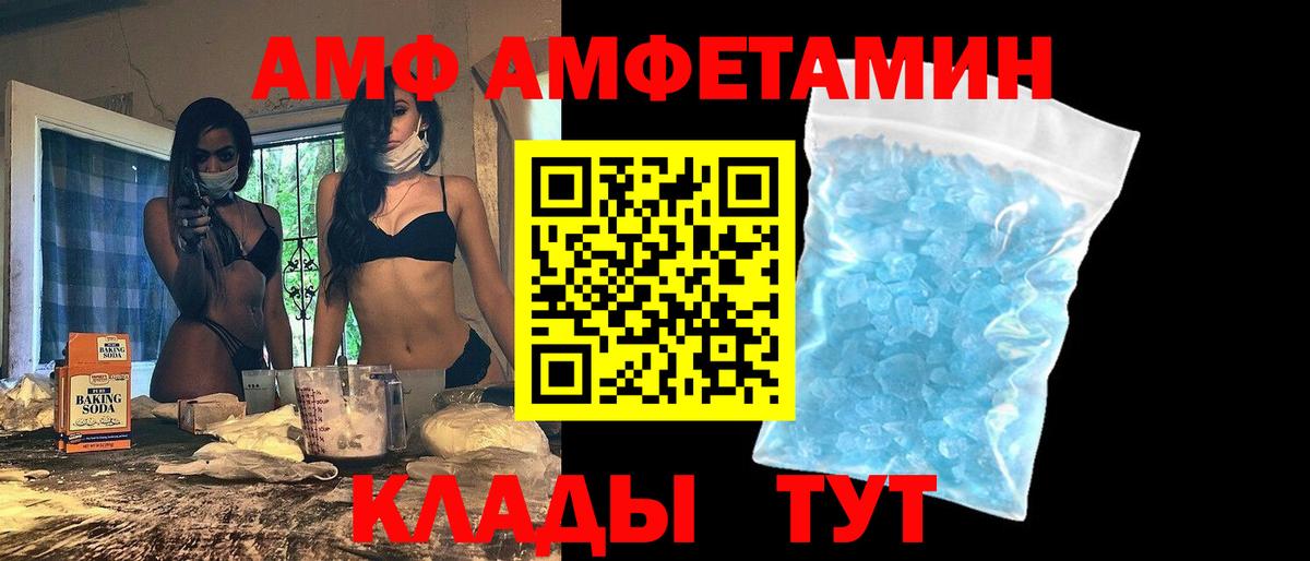 АМФ Розовый Каменск-Шахтинский