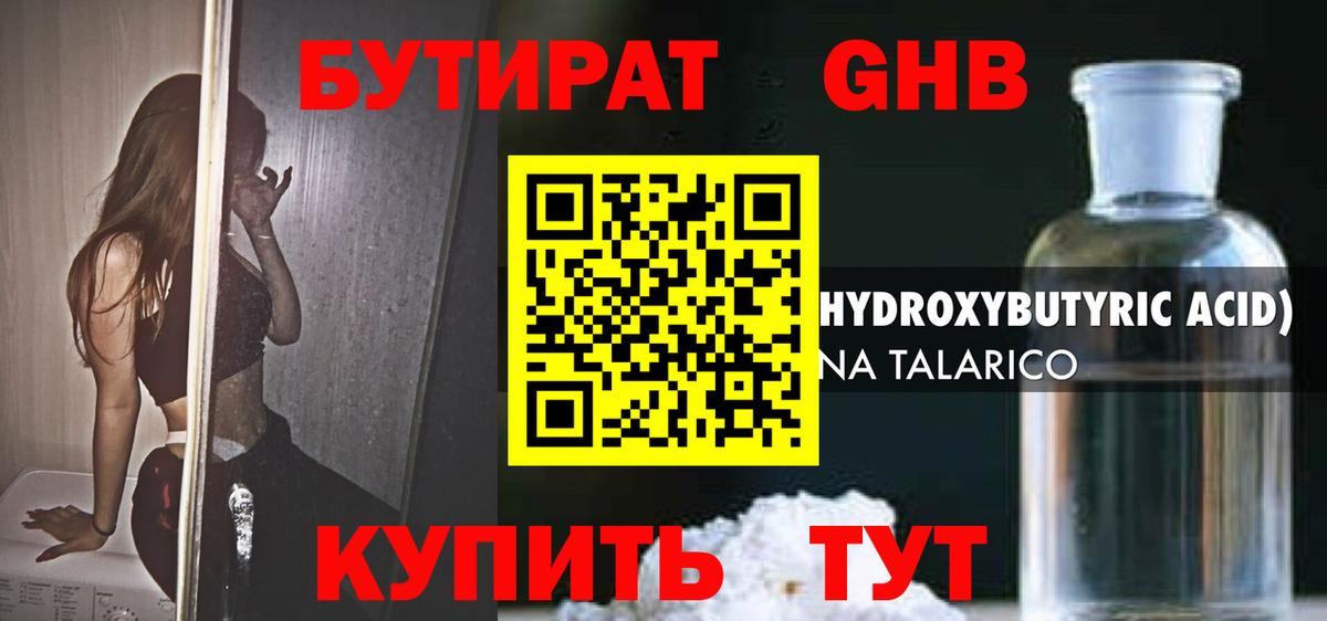 Бутират оксибутират Каменск-Шахтинский