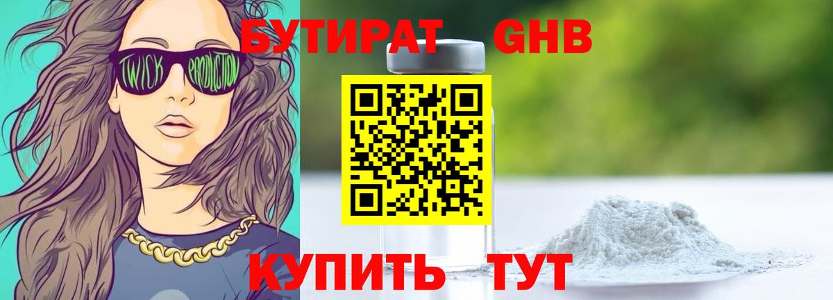 БУТИРАТ вода  Вход с VPN  Каменск-Шахтинский 