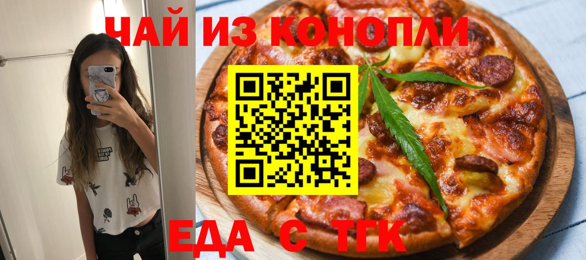 Печенье с ТГК марихуана  Вход с VPN  Каменск-Шахтинский 