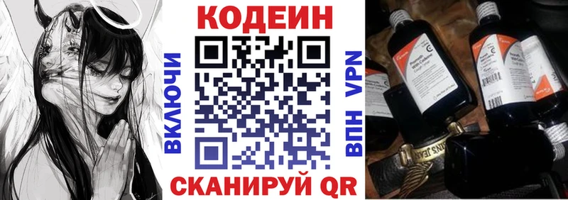 купить наркотики цена  Каменск-Шахтинский  Кодеин напиток Lean (лин) 