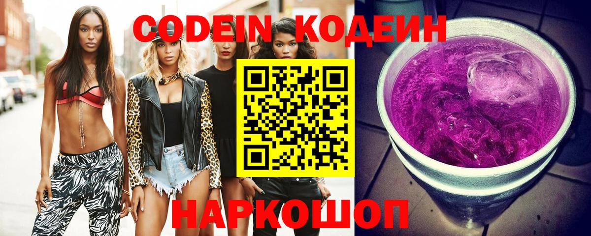 Кодеиновый сироп Lean напиток Lean (лин) Каменск-Шахтинский