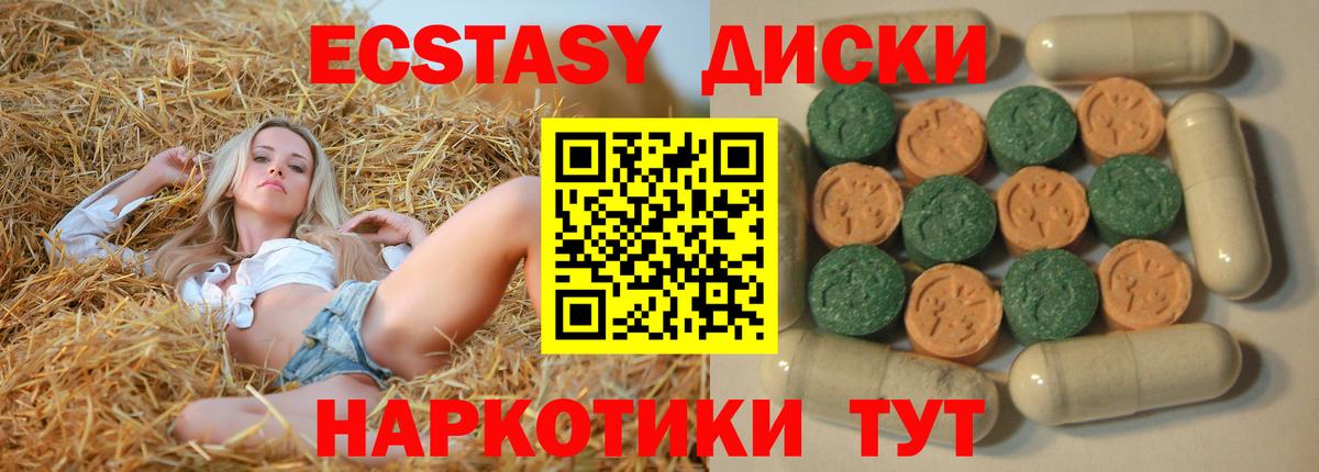 Ecstasy  Вход с VPN  Каменск-Шахтинский  ЭКСТАЗИ 280мг 