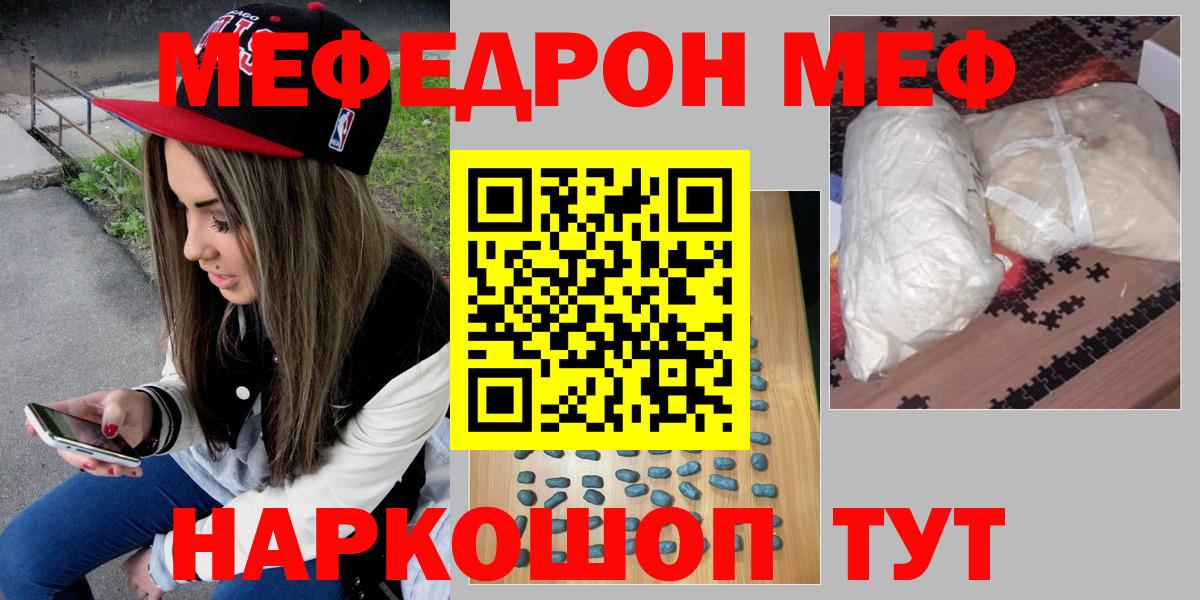 Мефедрон кристаллы Каменск-Шахтинский