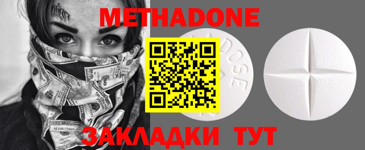 МЕТАДОН methadone  Вход с VPN  Каменск-Шахтинский  Метадон мёд 