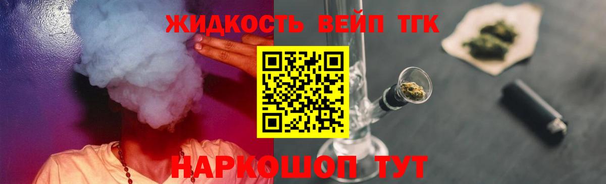 Дистиллят ТГК вейп  Вход с VPN  Каменск-Шахтинский 